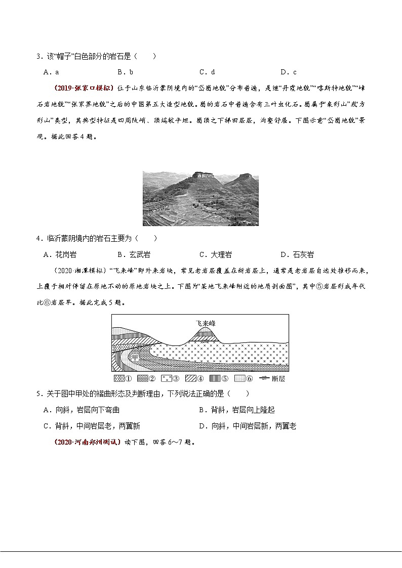 新高中地理高考高频考点精练11 内力作用与地貌-备战2021高考地理高频考点优质模拟试题精练（原卷版）第2页