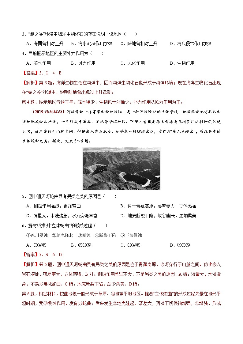 新高中地理高考高频考点精练12 外力作用与地貌-备战2021高考地理高频考点优质模拟试题精练（解析版）02