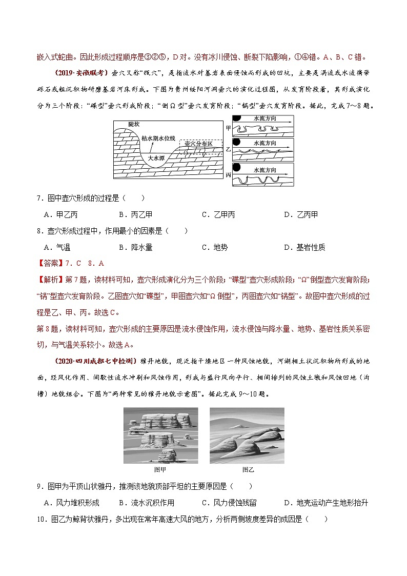 新高中地理高考高频考点精练12 外力作用与地貌-备战2021高考地理高频考点优质模拟试题精练（解析版）03