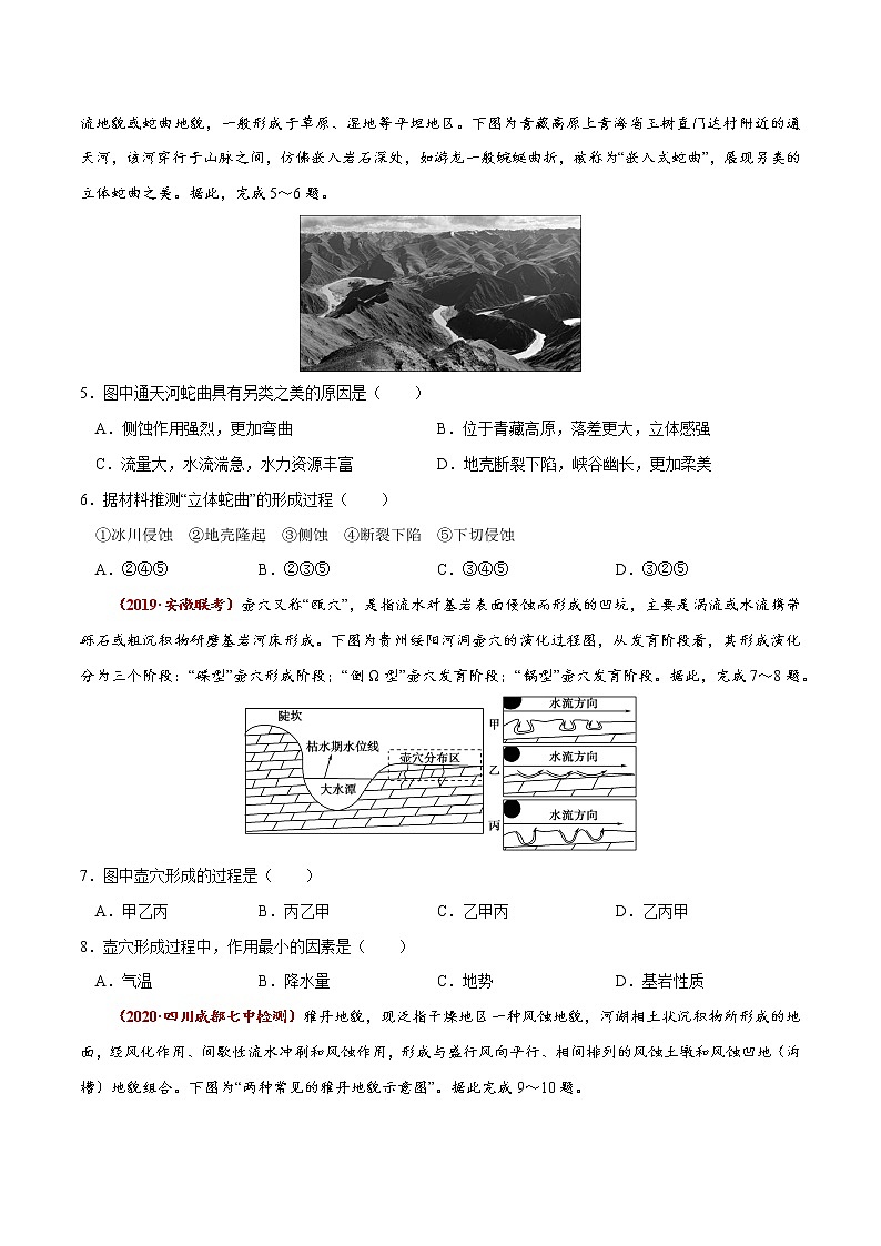 新高中地理高考高频考点精练12 外力作用与地貌-备战2021高考地理高频考点优质模拟试题精练（原卷版）02