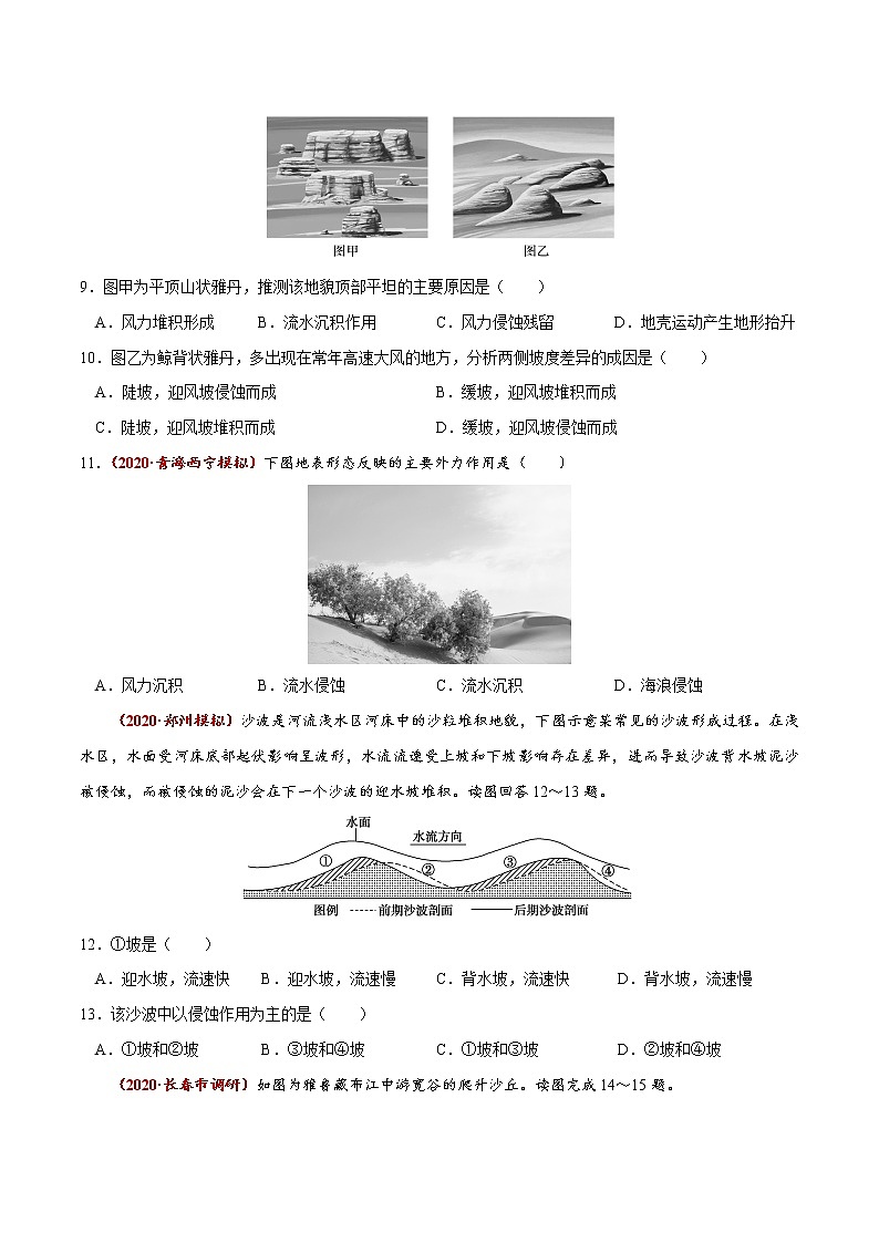 新高中地理高考高频考点精练12 外力作用与地貌-备战2021高考地理高频考点优质模拟试题精练（原卷版）03