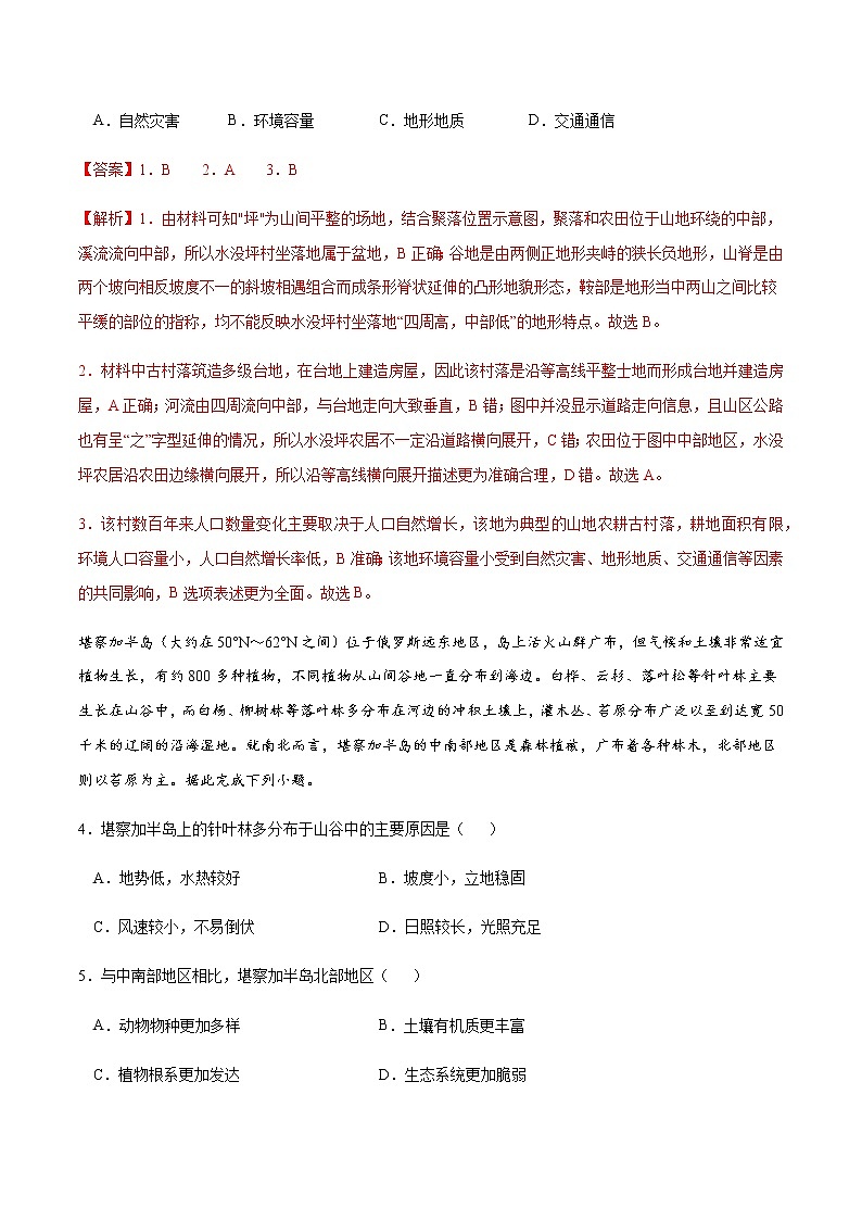 新高中地理高考黄金卷01-【赢在高考•黄金20卷】备战2021高考地理全真模拟卷（解析版）02