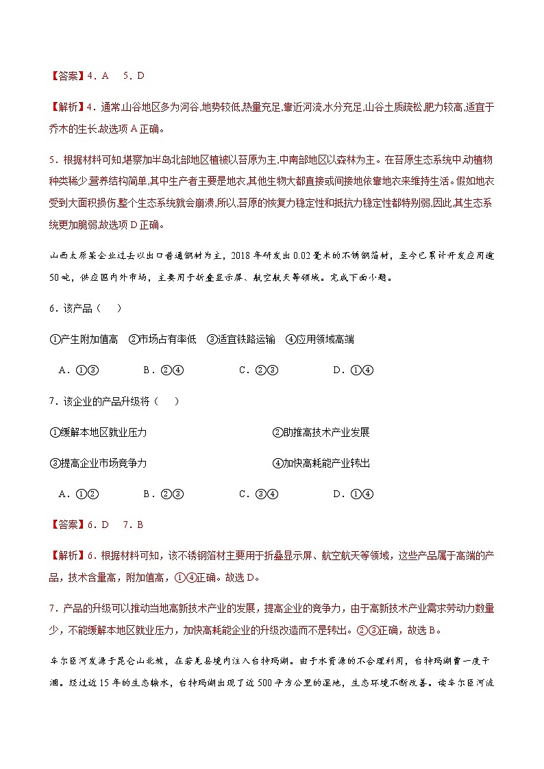 新高中地理高考黄金卷01-【赢在高考•黄金20卷】备战2021高考地理全真模拟卷（解析版）03