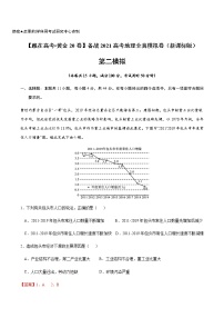 新高中地理高考黄金卷02-【赢在高考•黄金20卷】备战2021高考地理全真模拟卷（解析版）