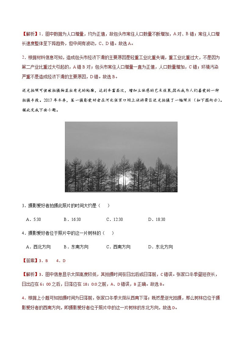 新高中地理高考黄金卷02-【赢在高考•黄金20卷】备战2021高考地理全真模拟卷（解析版）第2页