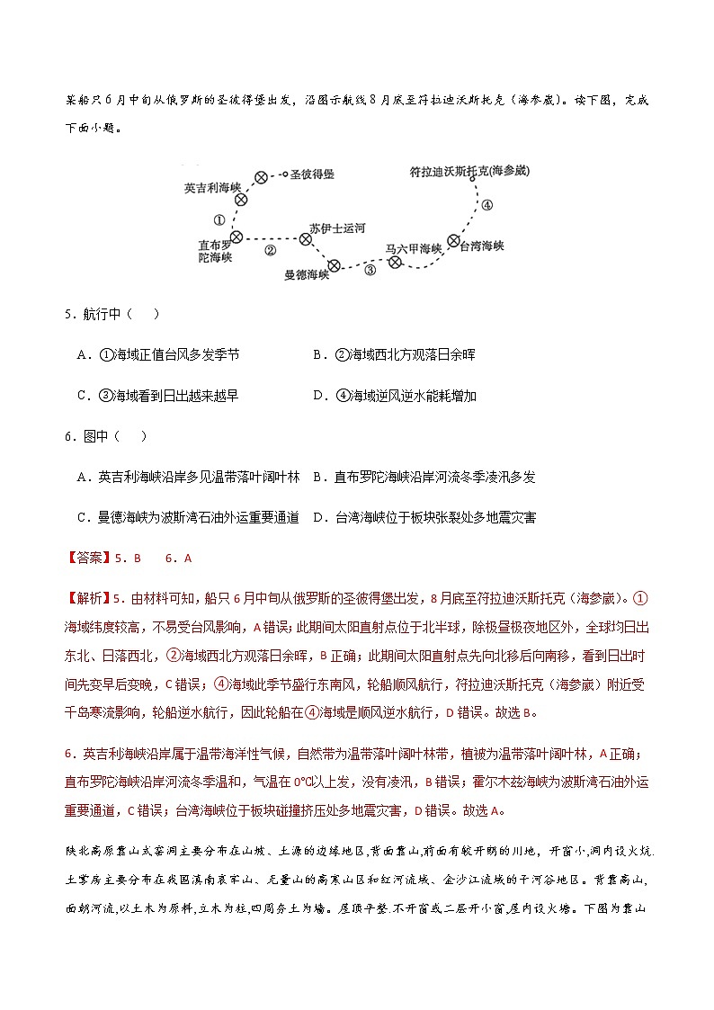 新高中地理高考黄金卷02-【赢在高考•黄金20卷】备战2021高考地理全真模拟卷（解析版）第3页