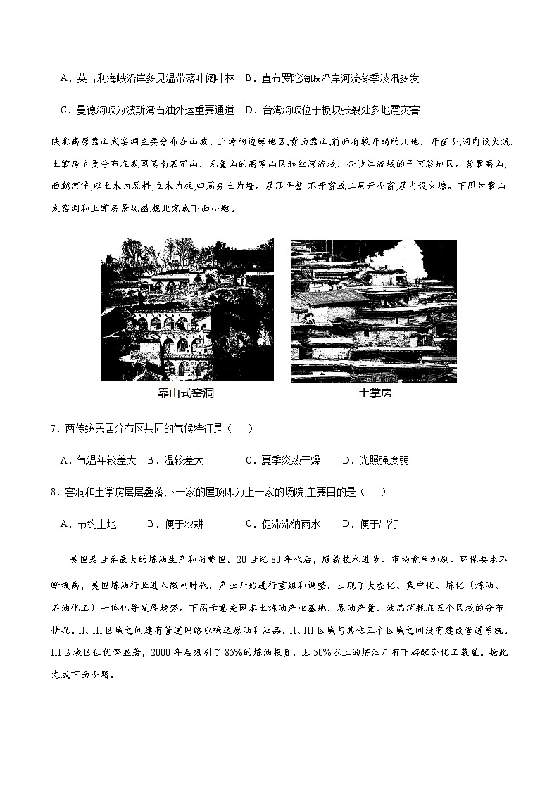 新高中地理高考黄金卷02-【赢在高考•黄金20卷】备战2021高考地理全真模拟卷（原卷版）第3页