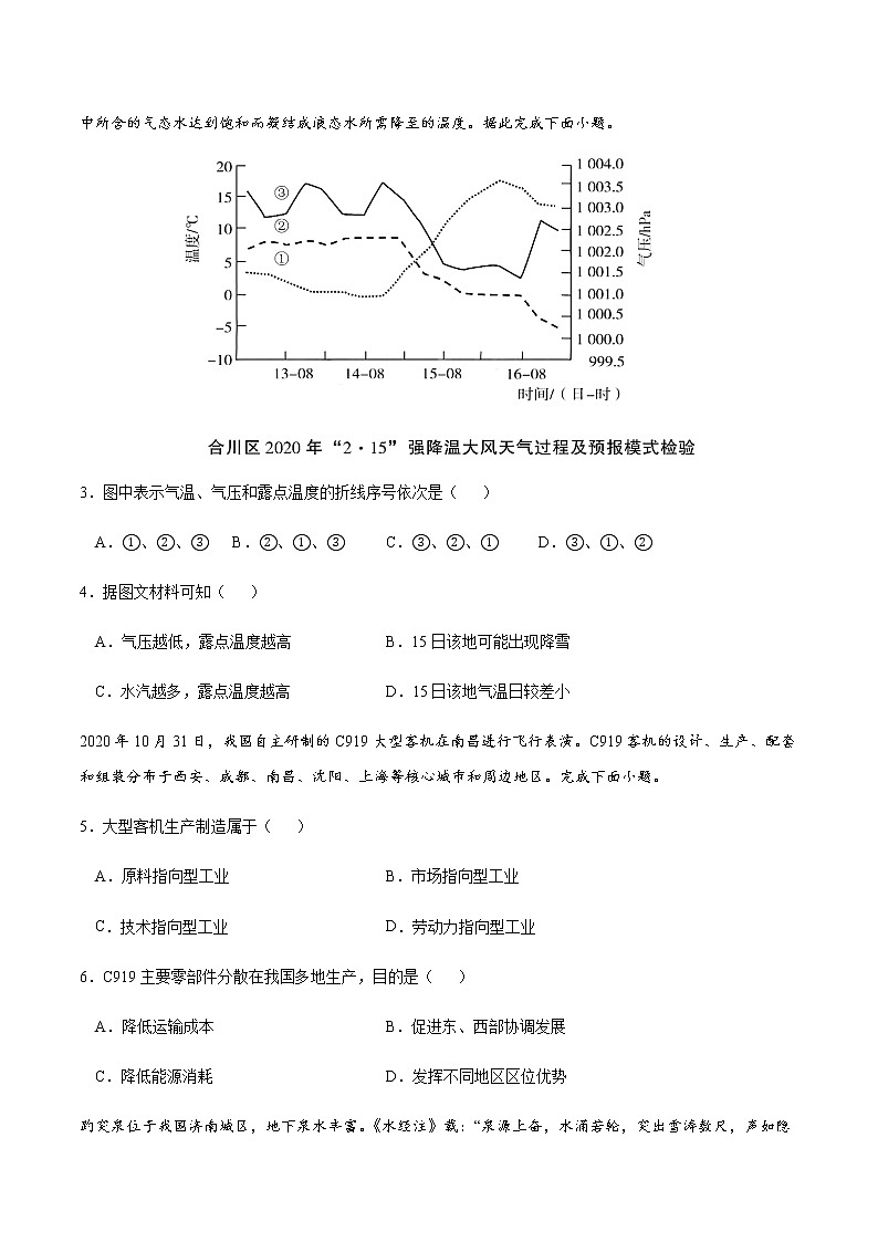 新高中地理高考黄金卷03-【赢在高考•黄金20卷】备战2021高考地理全真模拟卷（原卷版）第2页