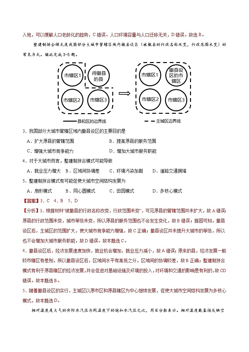 新高中地理高考黄金卷04-【赢在高考•黄金20卷】备战2021高考地理全真模拟卷（全国卷专用）（解析版）02