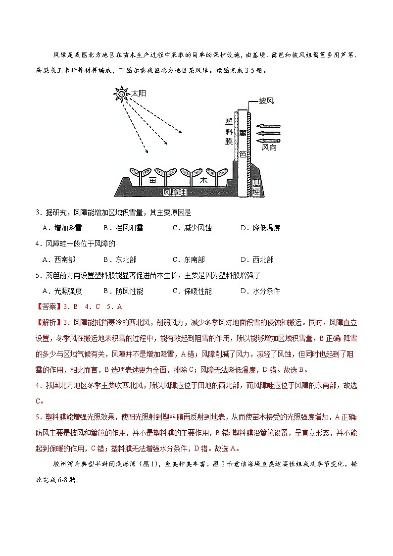 新高中地理高考黄金卷05-【赢在高考•黄金20卷】备战2021高考地理全真模拟卷（全国卷专用）（解析版）02