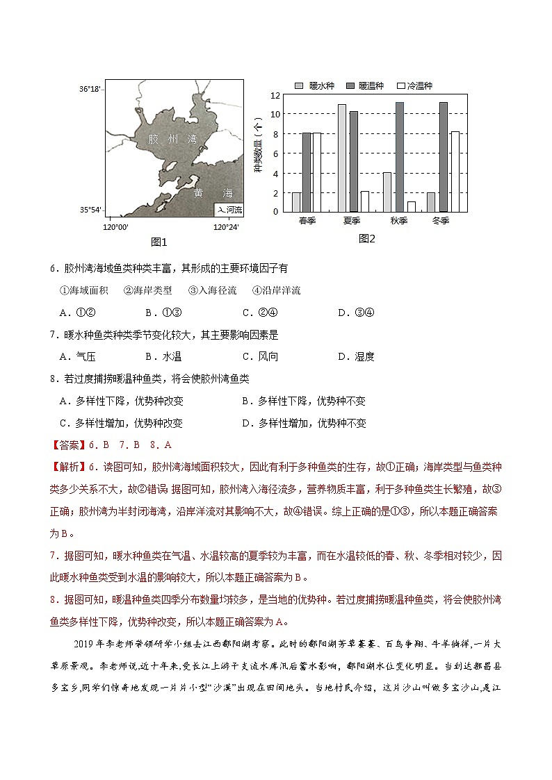 新高中地理高考黄金卷05-【赢在高考•黄金20卷】备战2021高考地理全真模拟卷（全国卷专用）（解析版）03