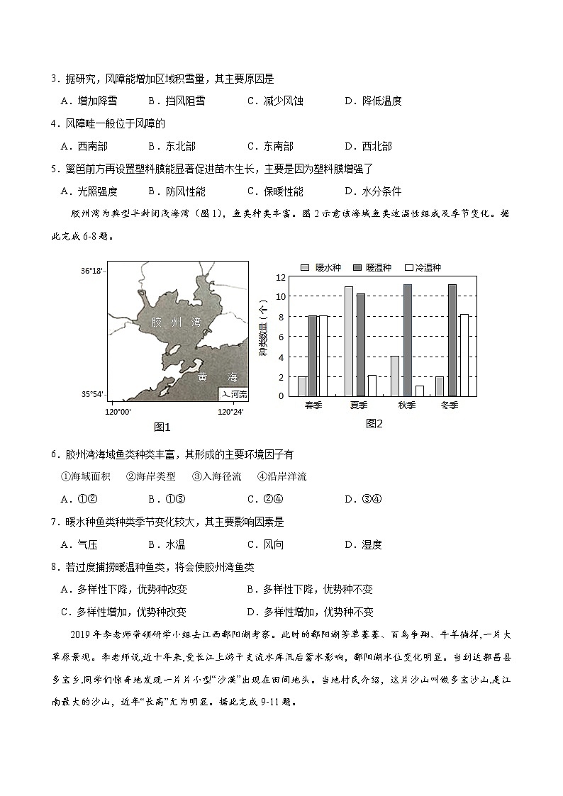 新高中地理高考黄金卷05-【赢在高考•黄金20卷】备战2021高考地理全真模拟卷（全国卷专用）（原卷版）02