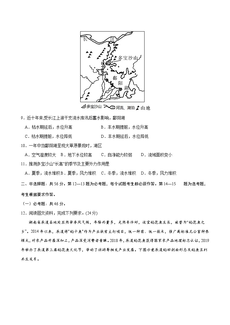 新高中地理高考黄金卷05-【赢在高考•黄金20卷】备战2021高考地理全真模拟卷（全国卷专用）（原卷版）03