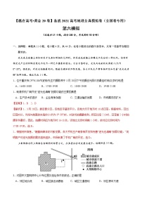 新高中地理高考黄金卷06-【赢在高考•黄金20卷】备战2021高考地理全真模拟卷（全国卷专用）（解析版）