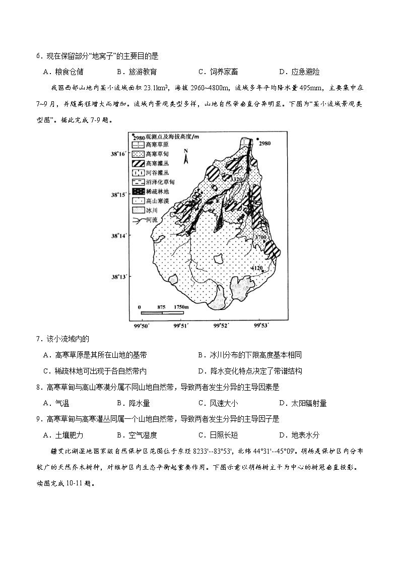 新高中地理高考黄金卷08-【赢在高考•黄金20卷】备战2021高考地理全真模拟卷（全国卷专用）（原卷版）02