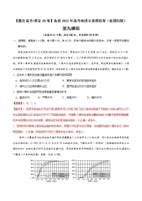 新高中地理高考黄金卷09-【赢在高考·黄金20卷】备战2021年高考地理全真模拟卷（新课标版）（解析版）