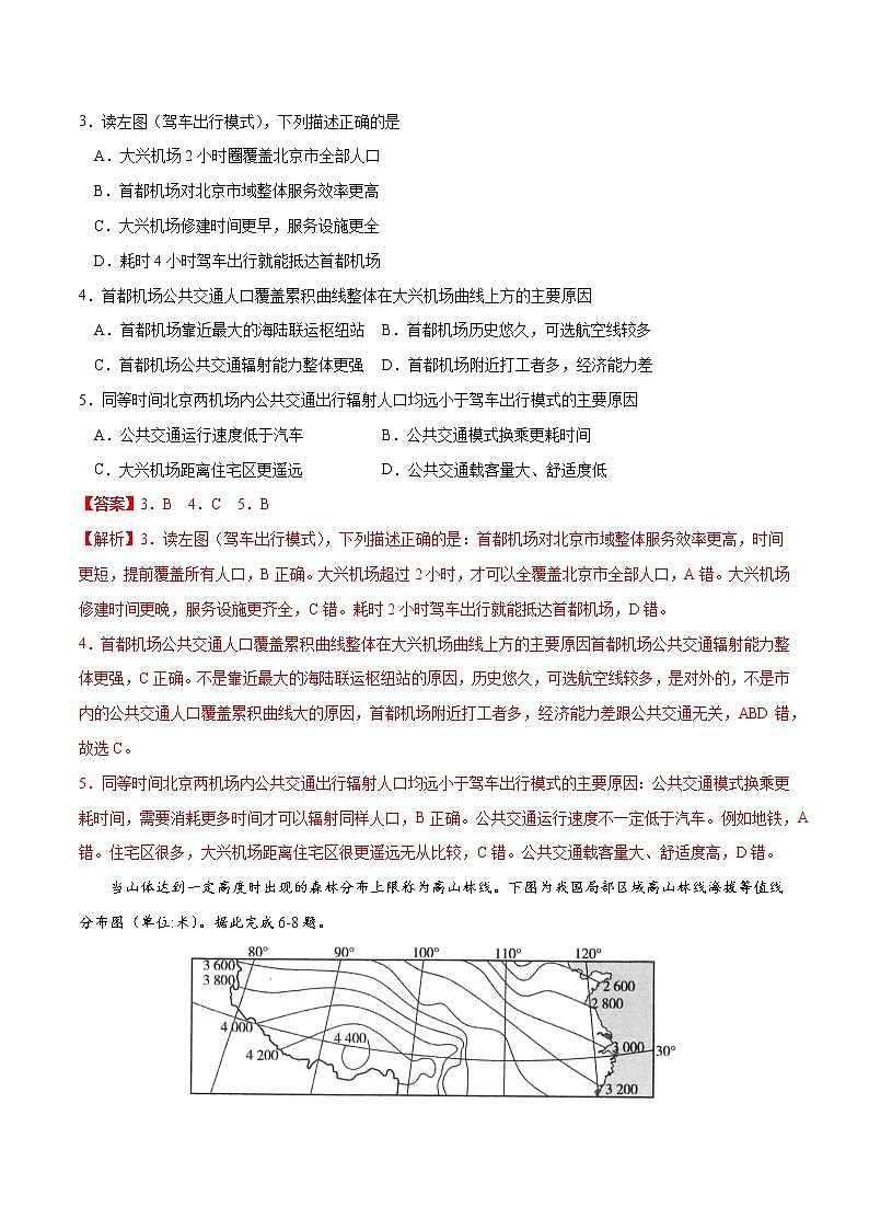 新高中地理高考黄金卷09-【赢在高考·黄金20卷】备战2021年高考地理全真模拟卷（新课标版）（解析版）第2页