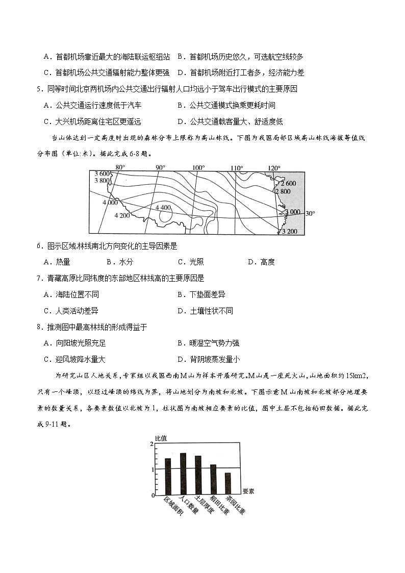 新高中地理高考黄金卷09-【赢在高考·黄金20卷】备战2021年高考地理全真模拟卷（新课标版）（原卷版）第2页