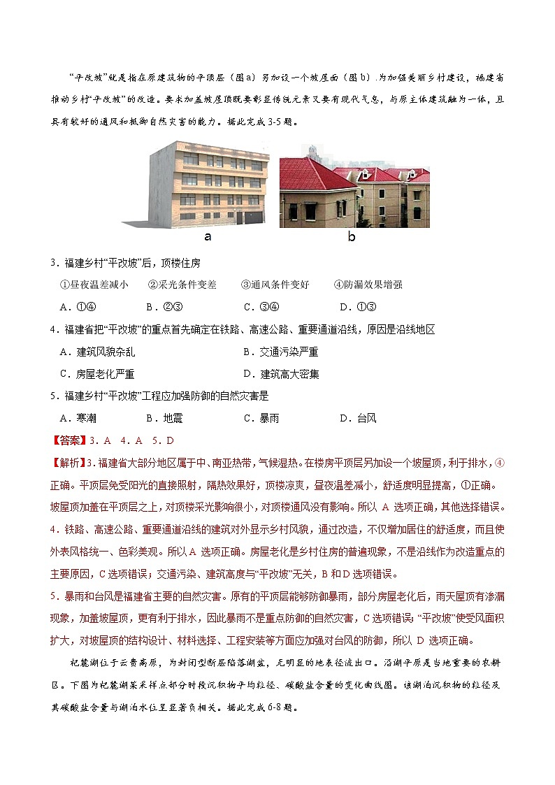 新高中地理高考黄金卷10-【赢在高考·黄金20卷】备战2021年高考地理全真模拟卷（新课标版）（解析版）第2页