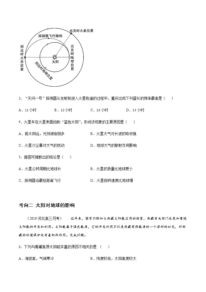 新高中地理高考解密01 行星地球（分层训练）-【高频考点解密】2021年浙江新高考地理二轮复习讲义+分层训练（原卷版）第2页