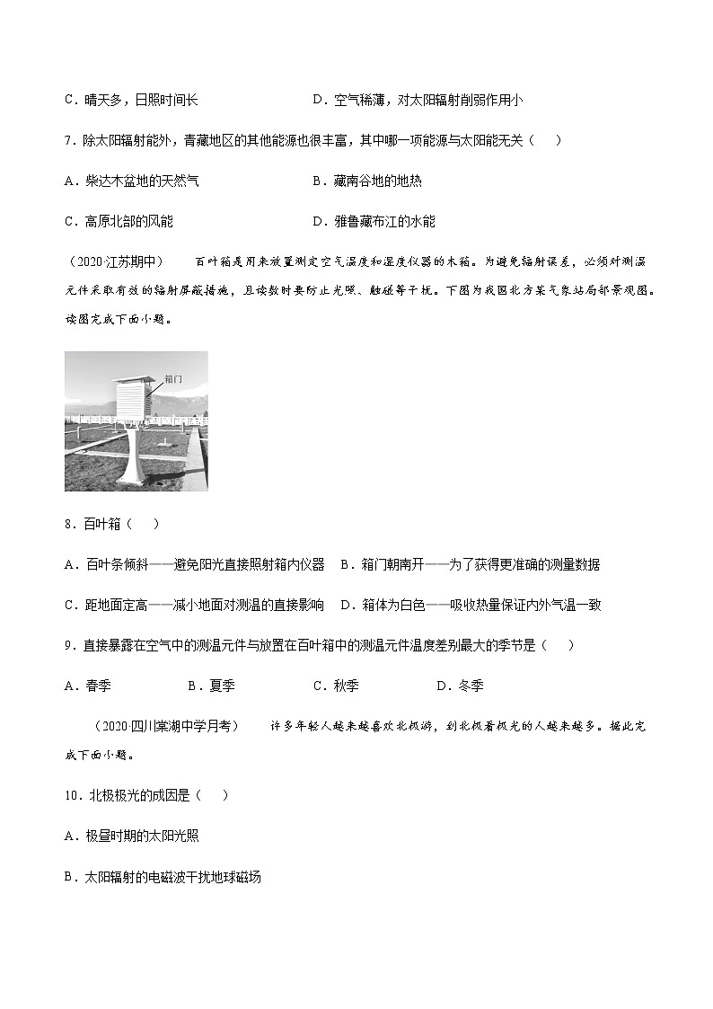 新高中地理高考解密01 行星地球（分层训练）-【高频考点解密】2021年浙江新高考地理二轮复习讲义+分层训练（原卷版）第3页