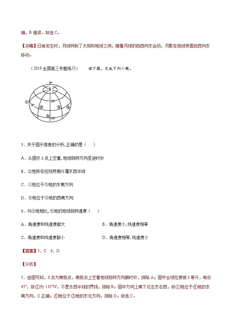 新高中地理高考解密02 地球运动（分层训练）-【高频考点解密】2021年浙江新高考地理二轮复习讲义+分层训练（解析版）第3页