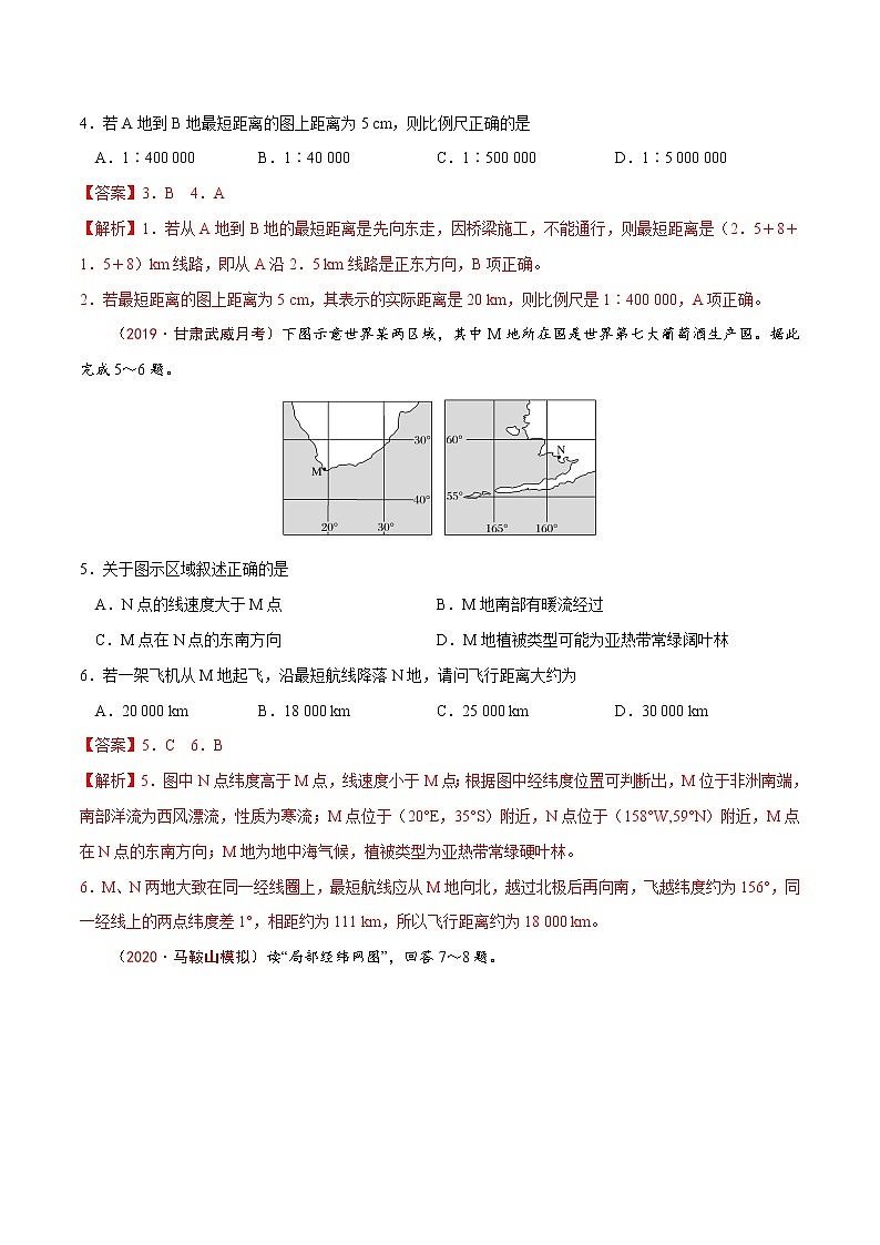 新高中地理高考高频考点精练1 地球与地图-备战2021高考地理高频考点优质模拟试题精练（解析版）02