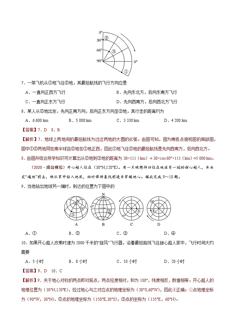 新高中地理高考高频考点精练1 地球与地图-备战2021高考地理高频考点优质模拟试题精练（解析版）03
