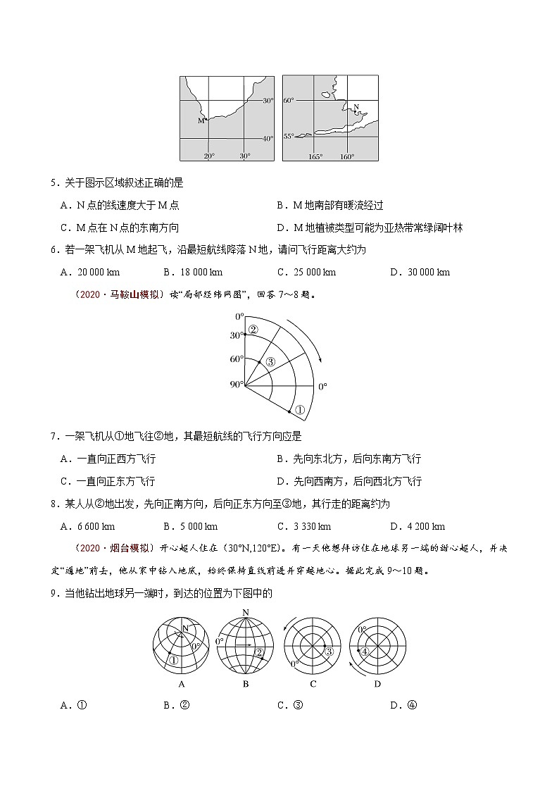 新高中地理高考高频考点精练1 地球与地图-备战2021高考地理高频考点优质模拟试题精练（原卷版）02