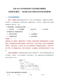 新高中地理高考高频考点精练2 地球的宇宙环境和太阳对地球的影响-备战2021高考地理高频考点优质模拟试题精练（解析版）