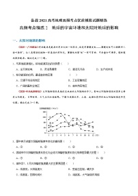 新高中地理高考高频考点精练2 地球的宇宙环境和太阳对地球的影响-备战2021高考地理高频考点优质模拟试题精练（原卷版）