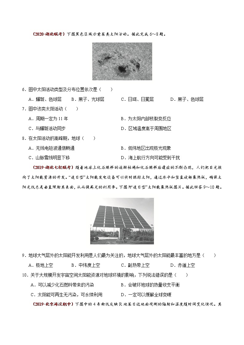 新高中地理高考高频考点精练2 地球的宇宙环境和太阳对地球的影响-备战2021高考地理高频考点优质模拟试题精练（原卷版）02