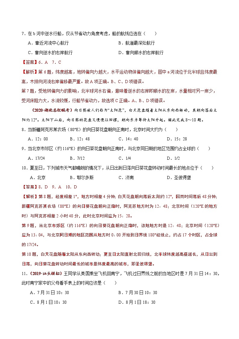 新高中地理高考高频考点精练3 地球自转的地理意义-备战2021高考地理高频考点优质模拟试题精练（解析版）03