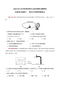 新高中地理高考高频考点精练4 地球公转的地理意义-备战2021高考地理高频考点优质模拟试题精练（原卷版）