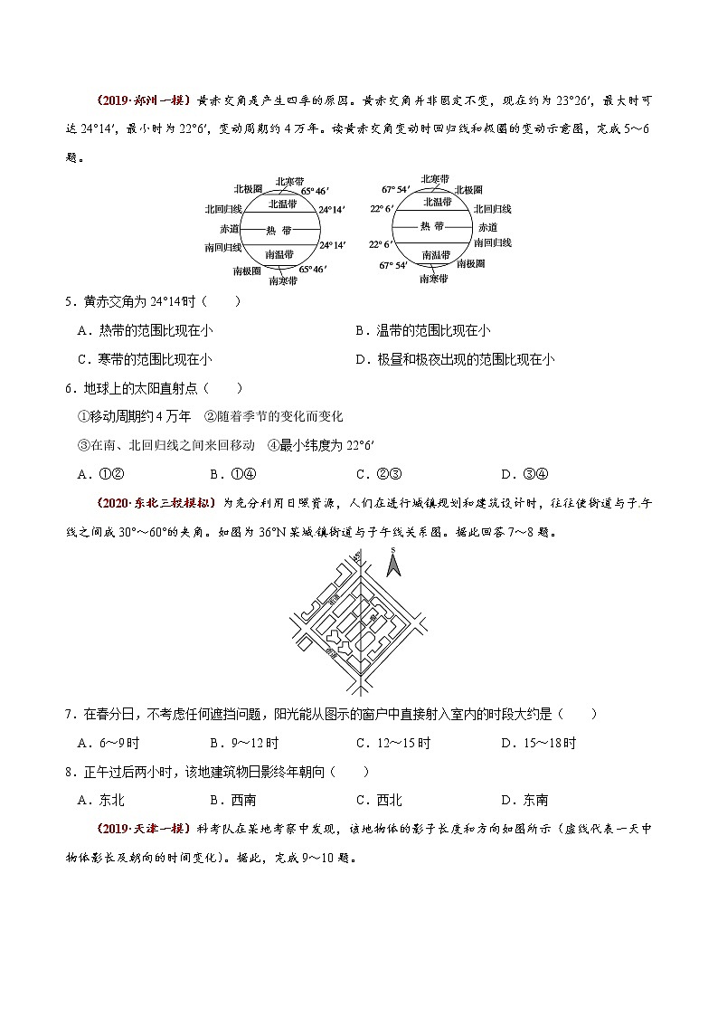 新高中地理高考高频考点精练4 地球公转的地理意义-备战2021高考地理高频考点优质模拟试题精练（原卷版）02