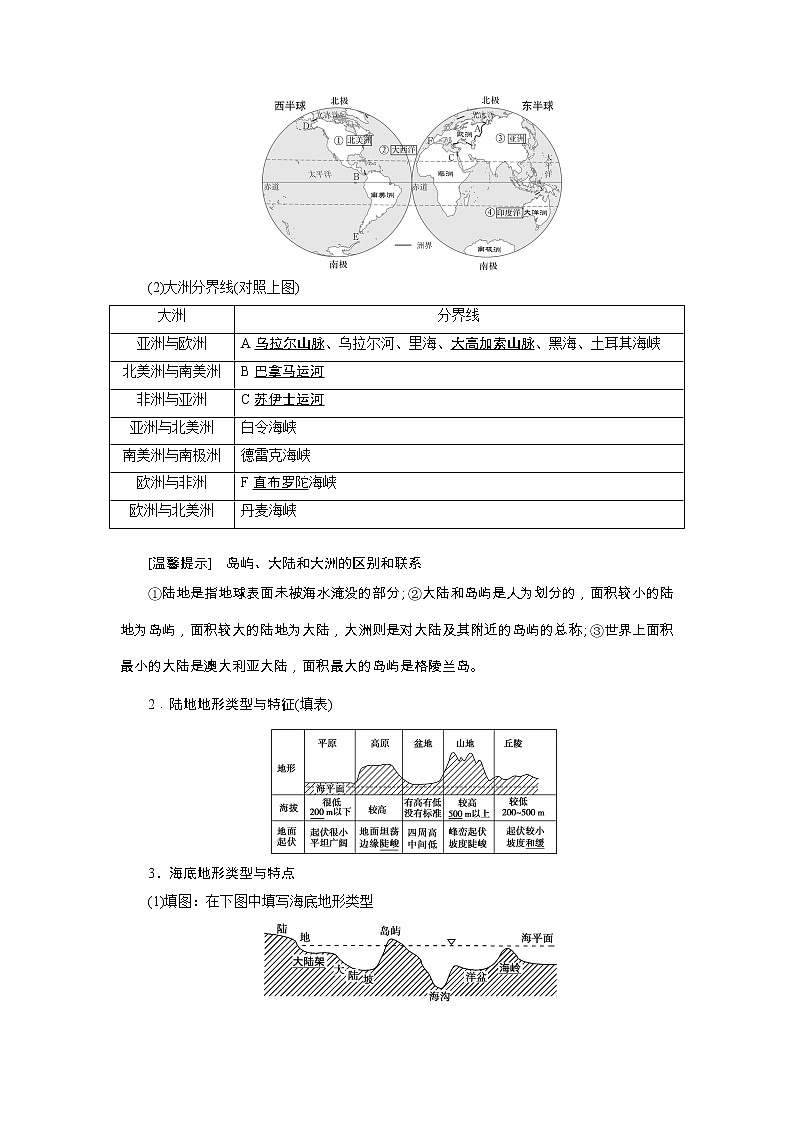 新高中地理高考第16章 第1讲 世界地理概况第2页