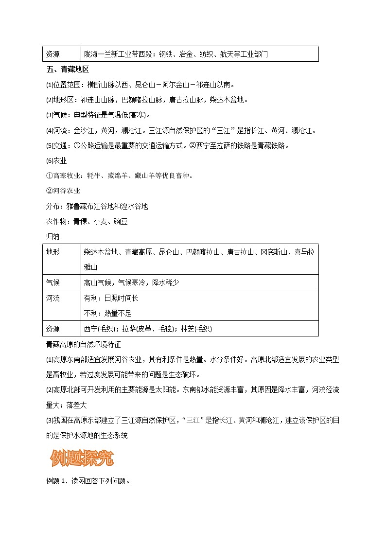 新高中地理高考第17章 第2讲 中国地理分区 学案03