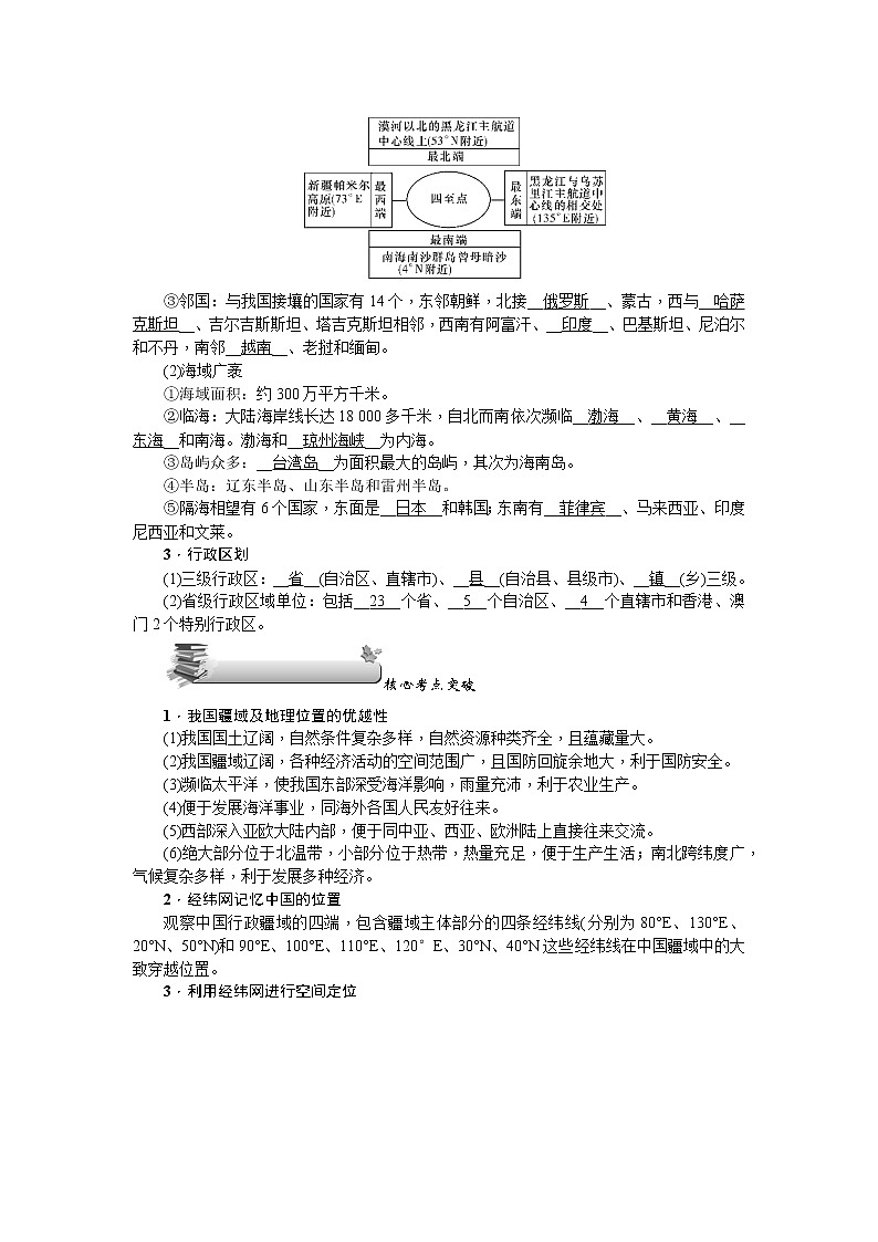 新高中地理高考第18单元 第1讲 中国的疆域、行政区划、人口与民族第2页