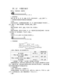 新高中地理高考第18单元 第2讲 中国的地形