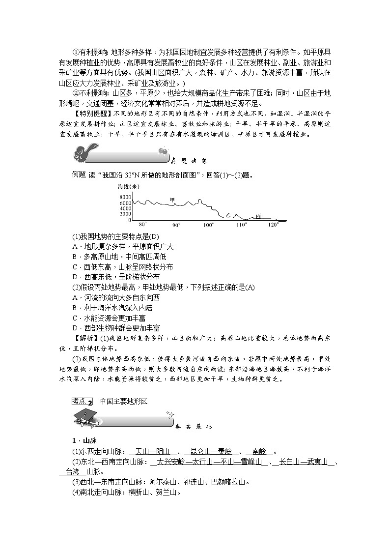 新高中地理高考第18单元 第2讲 中国的地形第2页