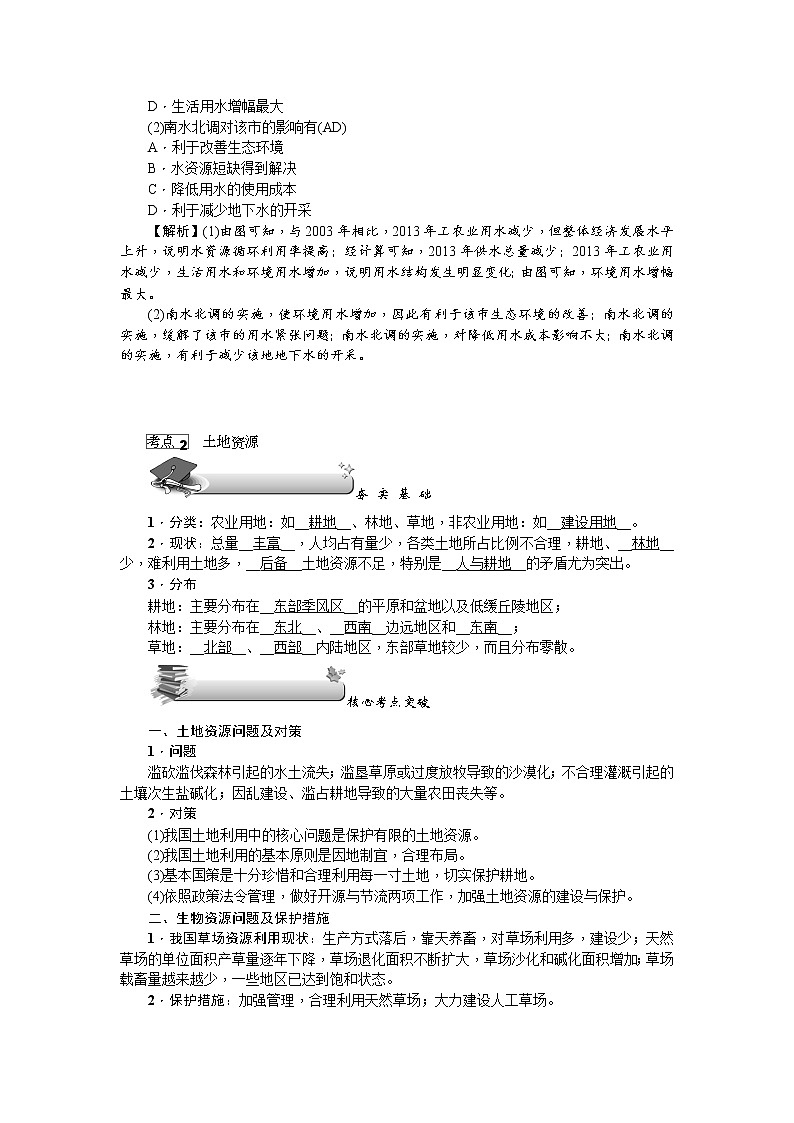 新高中地理高考第18单元 第5讲 中国的自然资源 学案第3页