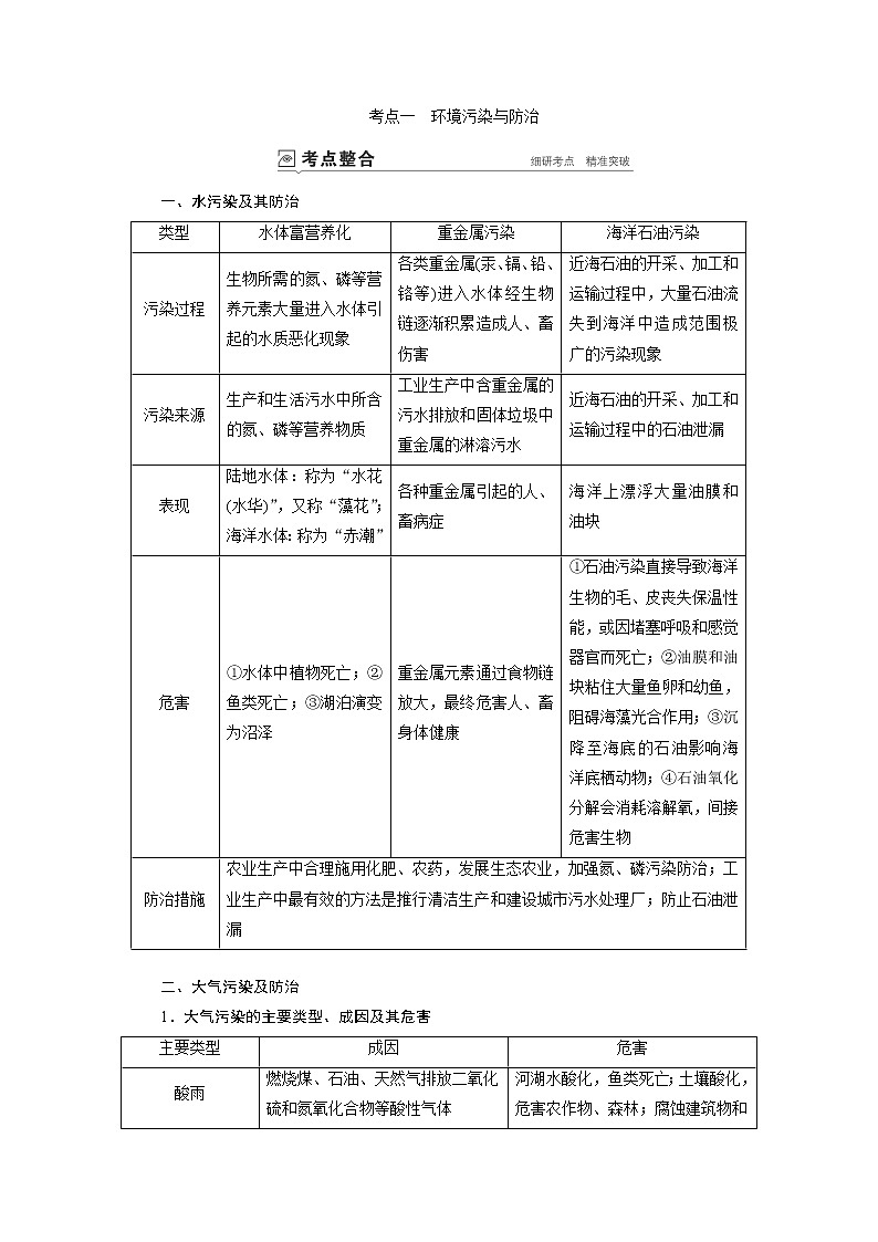 新高中地理高考第18章 环境保护学案第2页