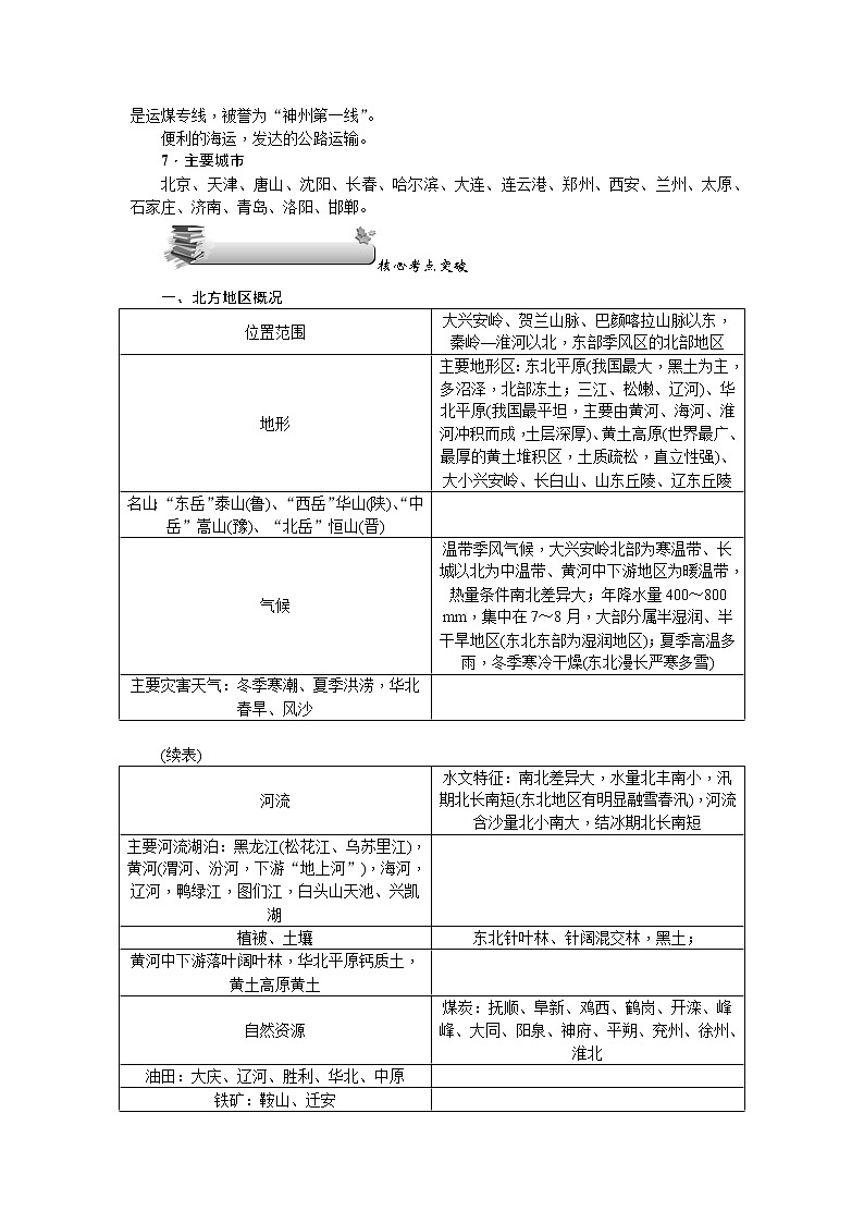 新高中地理高考第19单元 第1讲 北方地区和南方地区学案第2页