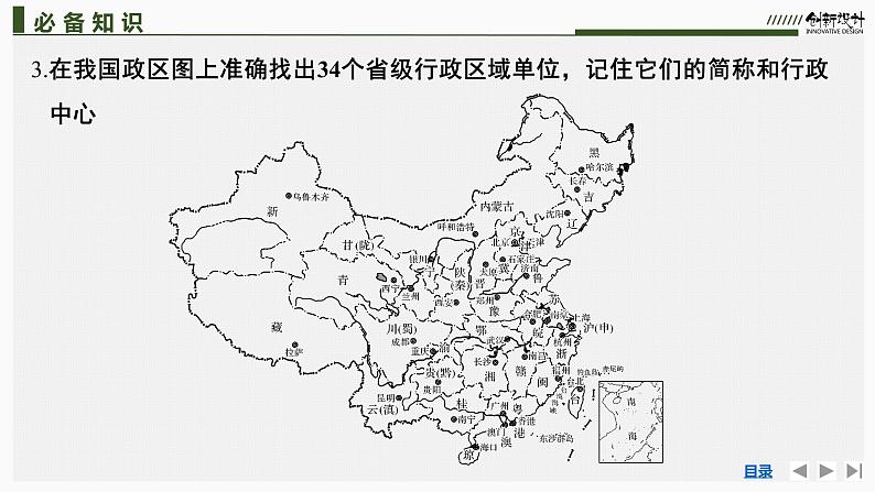 新高中地理高考第54讲　中国地理概况课件PPT练习题08