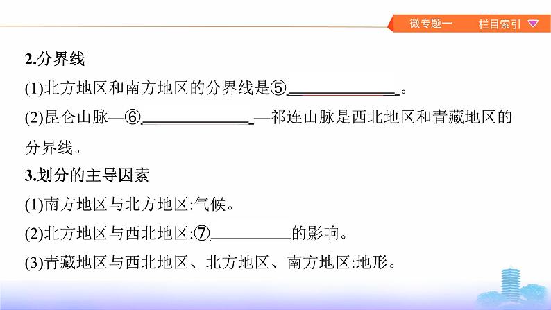 新高中地理高考第17章 第2讲 中国地理分区 课件练习题第5页