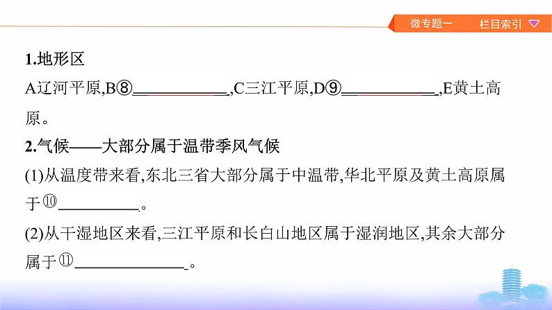 新高中地理高考第17章 第2讲 中国地理分区 课件练习题第7页