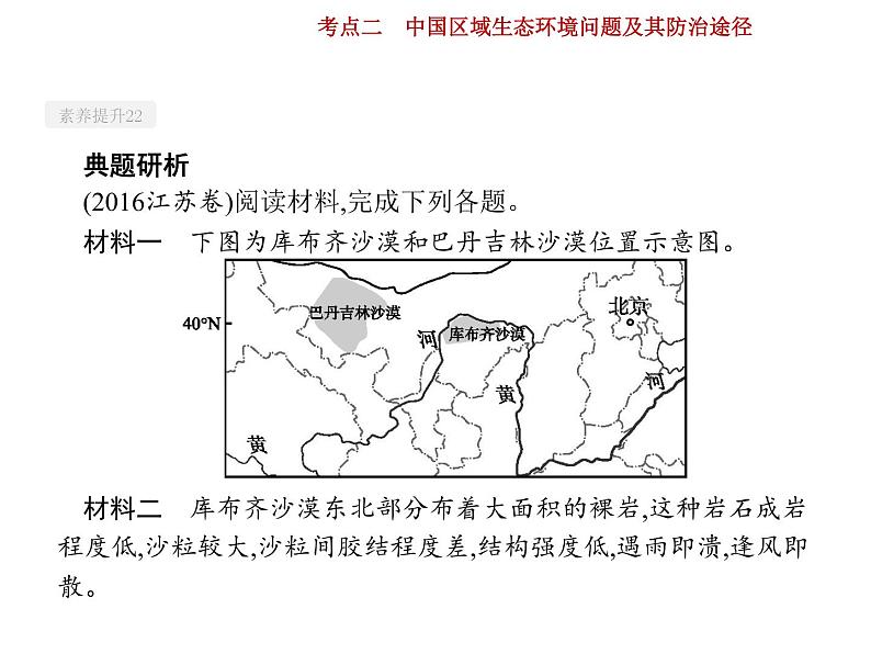 新高中地理高考第16单元 第2讲 中国区域生态环境问题及其防治途径 课件第6页