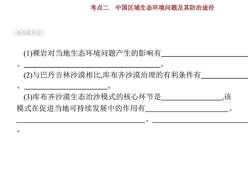新高中地理高考第16单元 第2讲 中国区域生态环境问题及其防治途径 课件第8页