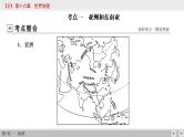 新高中地理高考第16章 第2讲 世界重要的地区和国家 课件练习题