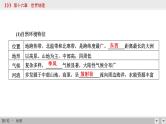 新高中地理高考第16章 第2讲 世界重要的地区和国家 课件练习题